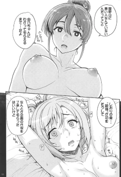 Page 11 of Seinaru Machiokoshi