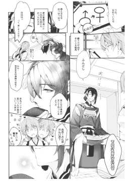 Page 7 of Mikazuki ga Honmaru ni Konainode Tsukuttemita Kekka.