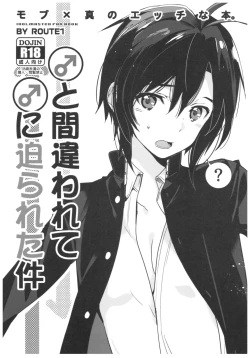 Page 1 of ♂ to Machigawarete ♂ ni Semarareta Ken