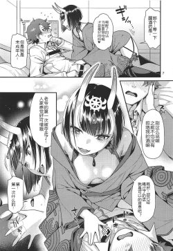 Page 7 of Shuten no Umi ni Oboretai