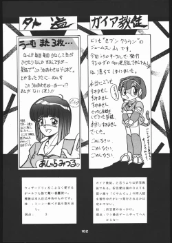 Page 101 of Shin ishi no naka ni iru!