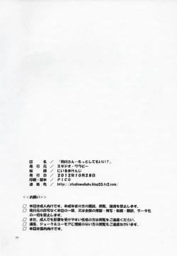 Page 33 of Hanekawa-san Motto Shitemo ii?