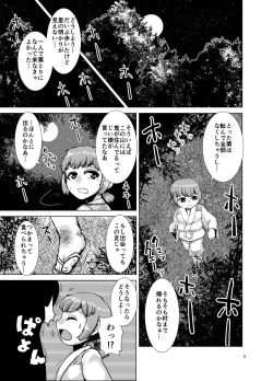 Page 3 of Ibun Himikaden Kienzoushi