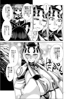 Page 7 of Ibun Himikaden Kienzoushi