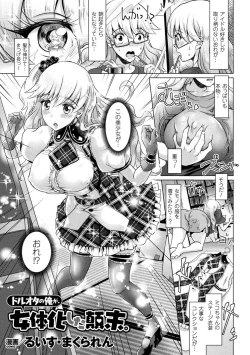 Page 23 of 2D Comic Magazine Seitenkan Shita Ore ga Chikan Sarete Mesuiki Zecchou! Vol. 1