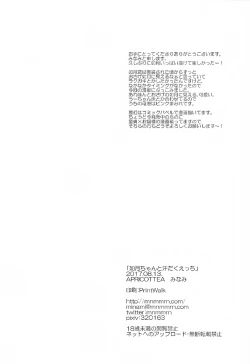 Page 26 of Kisaragi-chan to Asedaku Ecchi