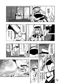 Page 14 of Rape sare Odosare Kyozetsu sare Soshite Graf wa…