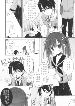Page 6 of Miseban no Jama Shinaidekudasai!!