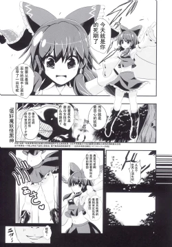 Page 3 of Touhou Jikan 1 Hakurei Reimu
