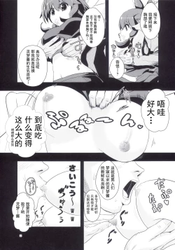 Page 8 of Touhou Jikan 1 Hakurei Reimu