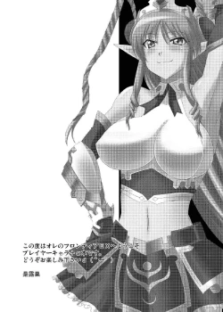 Page 3 of Ore no Frontier EX