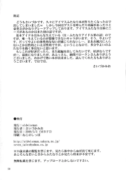 Page 50 of IkuIku Ultimate