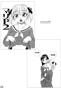 Page 23 of Maria-sama ga P o Miteru Soushuuhen