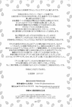 Page 17 of Sana to Sanae