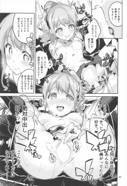 Page 22 of Jinno Megumi to NeCafe no Couple Seat de Ichaicha suru Hon