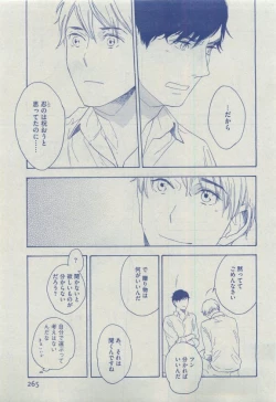 Page 265 of Dear+ 2015-04