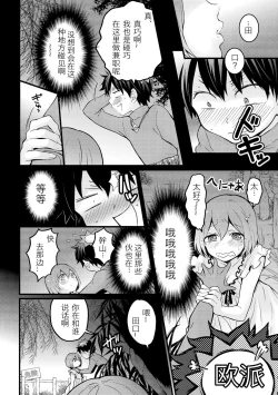 Page 10 of Totsuzen onnanoko ni nattanode, ore no oppai monde mimasen ka? 14
