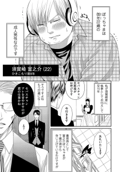 Page 7 of Aa Bocchama...! - Oh! My Mister...!