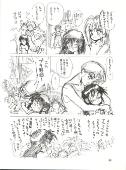 Page 24 of Tororoimo Vol. 13