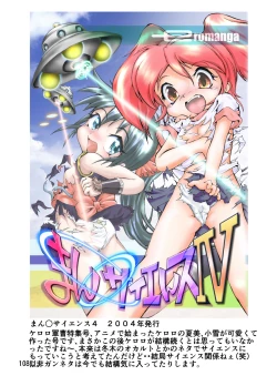 Page 108 of Manga Science Sigma 2