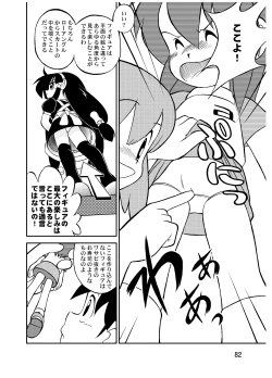 Page 82 of Manga Science Sigma 2