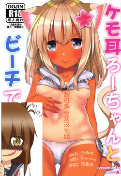 Download Kemo Mimi Ro-Chan to Beach de Danke.