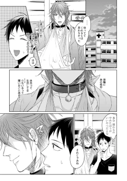 Page 19 of Nyaa to Nakukara Aishiteyo