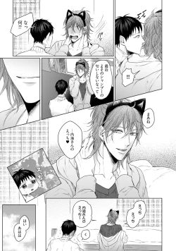 Page 207 of Nyaa to Nakukara Aishiteyo