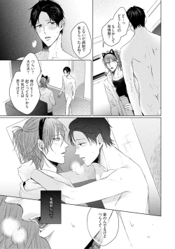 Page 217 of Nyaa to Nakukara Aishiteyo