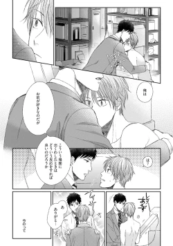 Page 14 of Pretty Bitch Koi wo Shiru