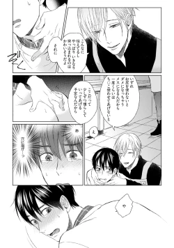 Page 159 of Pretty Bitch Koi wo Shiru