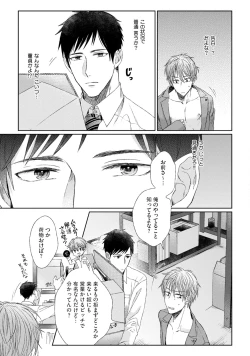 Page 15 of Pretty Bitch Koi wo Shiru