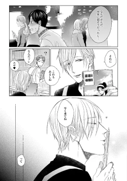 Page 171 of Pretty Bitch Koi wo Shiru