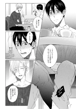 Page 182 of Pretty Bitch Koi wo Shiru