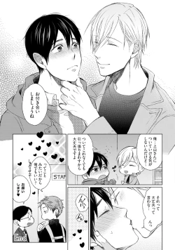 Page 201 of Pretty Bitch Koi wo Shiru