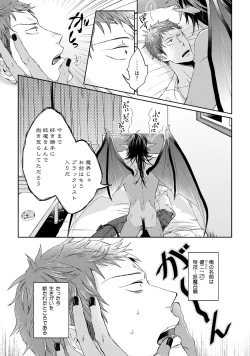 Page 205 of Pretty Bitch Koi wo Shiru