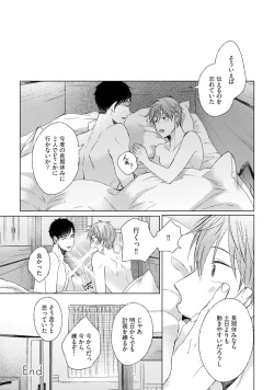 Page 241 of Pretty Bitch Koi wo Shiru