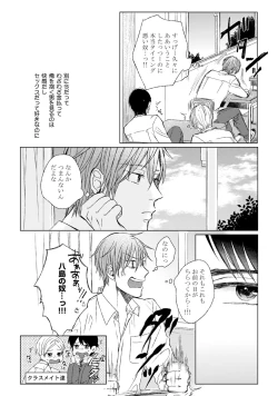 Page 42 of Pretty Bitch Koi wo Shiru