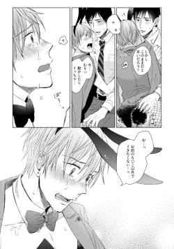 Page 53 of Pretty Bitch Koi wo Shiru