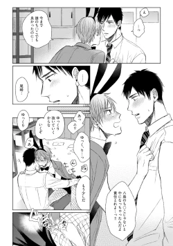 Page 54 of Pretty Bitch Koi wo Shiru