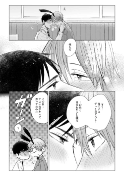 Page 61 of Pretty Bitch Koi wo Shiru