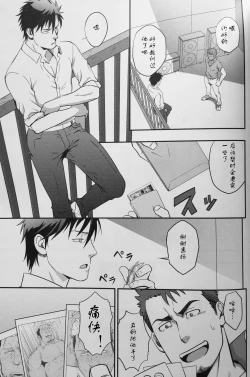 Page 20 of ICE BREAK Yarichin Yarou no Ikasekata