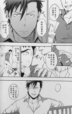 Page 21 of ICE BREAK Yarichin Yarou no Ikasekata