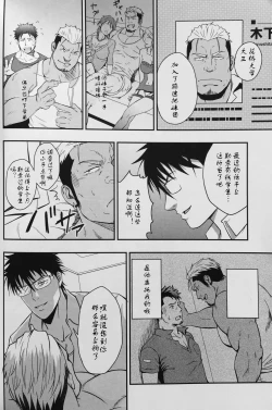 Page 8 of ICE BREAK Yarichin Yarou no Ikasekata