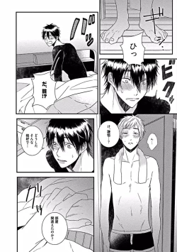 Page 102 of Hajimete wa Mechakucha Hageshii