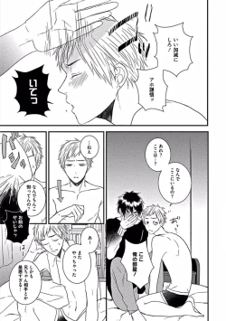 Page 105 of Hajimete wa Mechakucha Hageshii