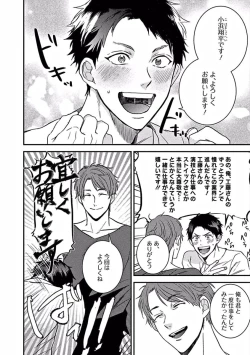 Page 120 of Hajimete wa Mechakucha Hageshii