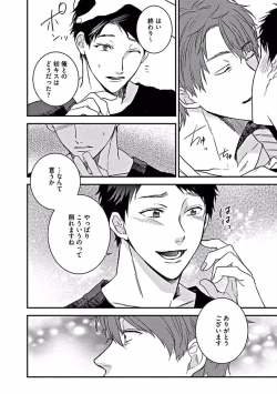 Page 126 of Hajimete wa Mechakucha Hageshii