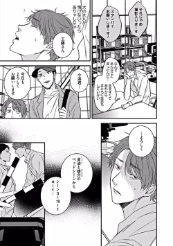 Page 133 of Hajimete wa Mechakucha Hageshii