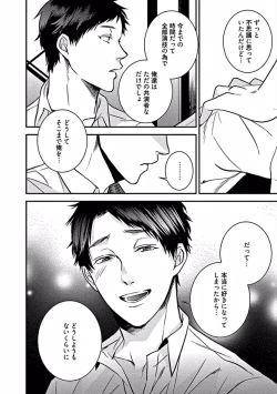 Page 138 of Hajimete wa Mechakucha Hageshii